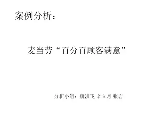 麦当劳的让渡价值