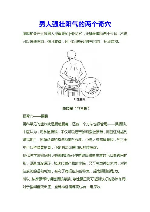 男人强壮阳气的两个奇穴