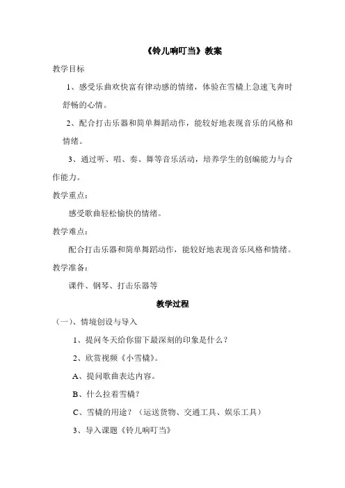 音乐《铃儿响叮当》教案