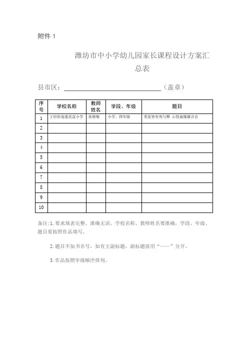 家长课程教案