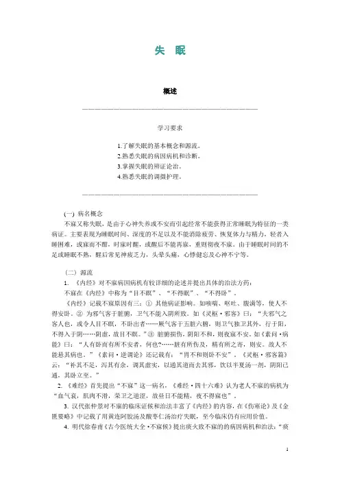 失眠