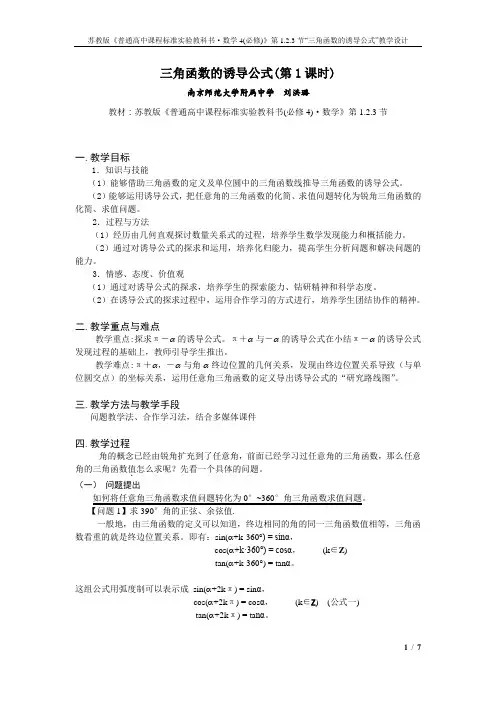 《三角函数的诱导公式》
