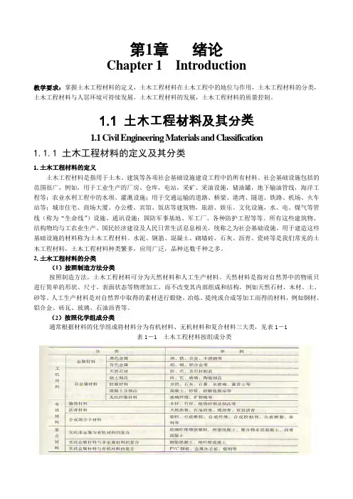 土木工程材料 第1章 绪论