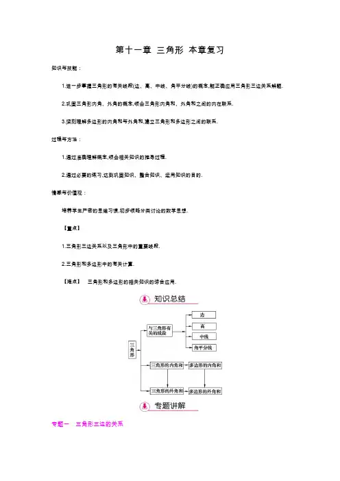 第十一章 三角形 本章复习