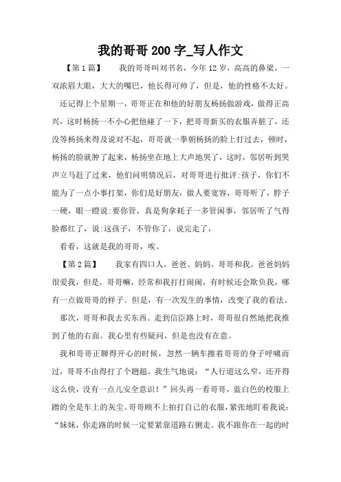 我的哥哥200字_写人作文