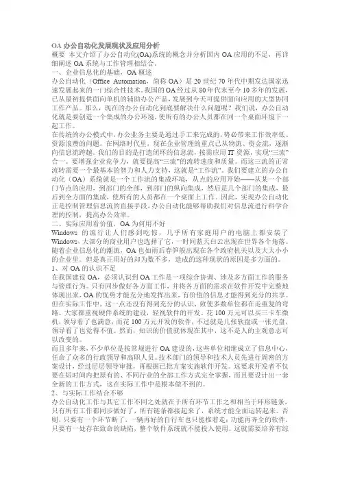 OA发展现状及应用分析