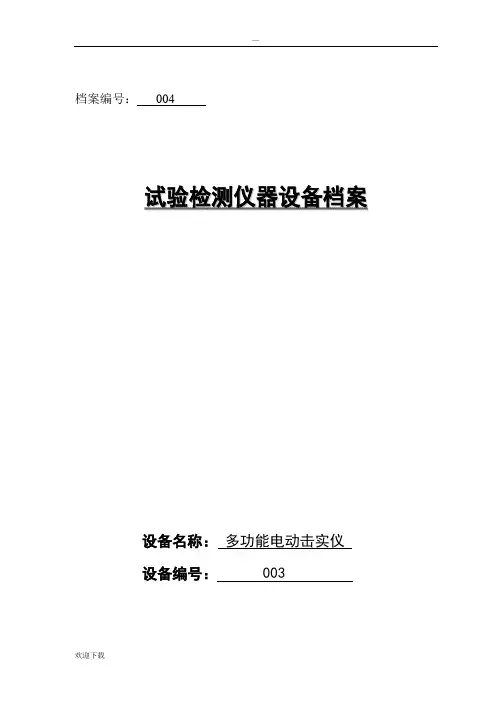 仪器设备档案