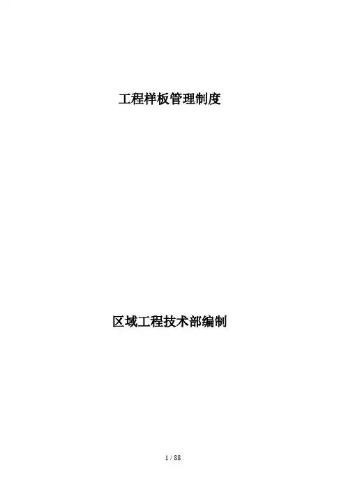 工程工法样板管理制度