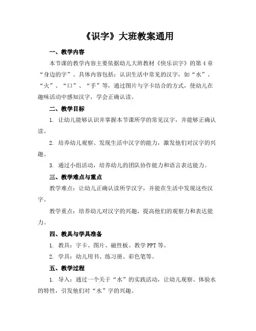 《识字》大班教案
