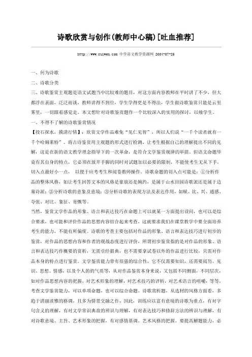 诗歌欣赏与创作