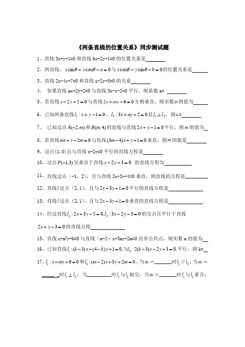 北师大版高中数学必修二《两条直线的位置关系》同步测试题