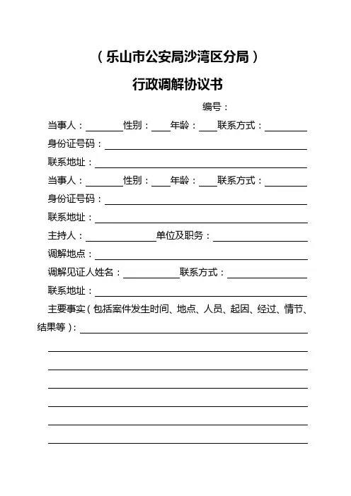 6.行政调解协议书