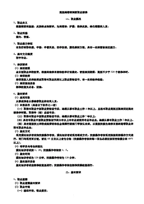 (完整版)高级美容师国家职业标准1