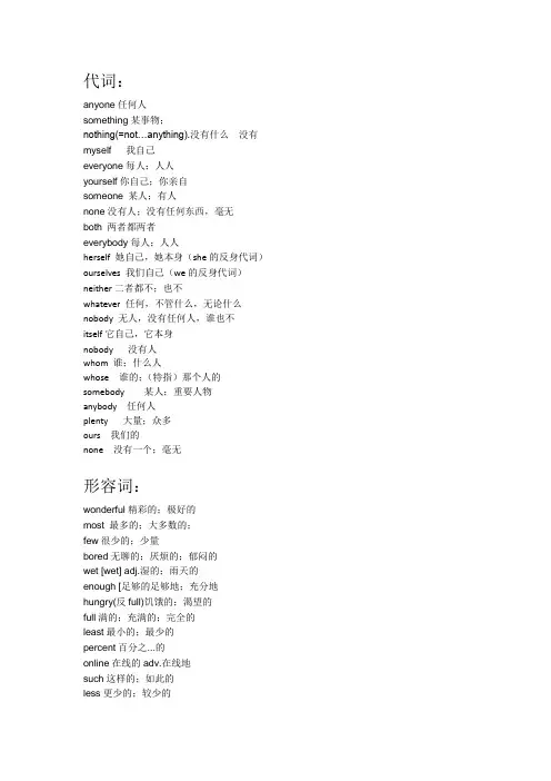 初二、初三单词分类