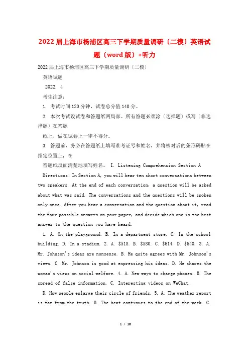 2022届上海市杨浦区高三下学期质量调研(二模)英语试题(word版)+听力