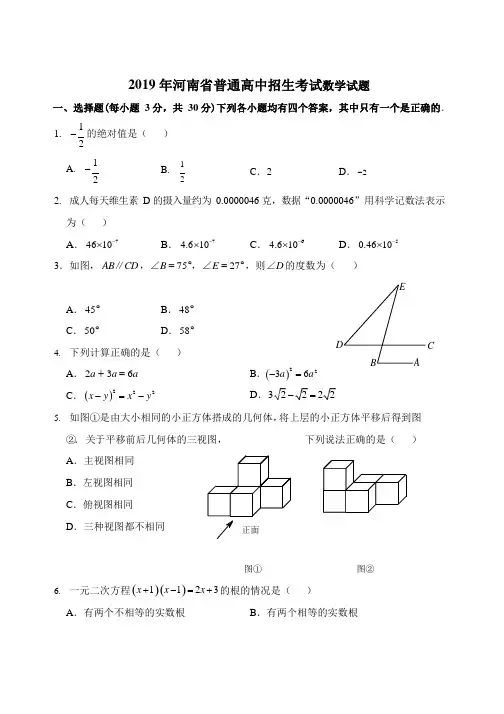 2019年河南省中考数学试题及答案