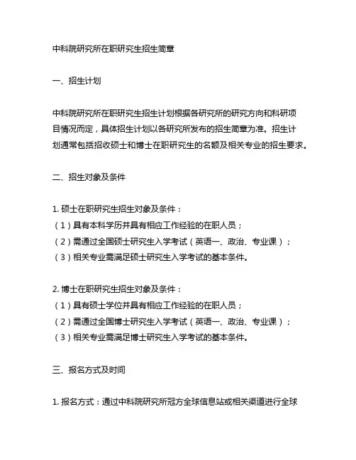 中科院研究所在职研究生招生简章