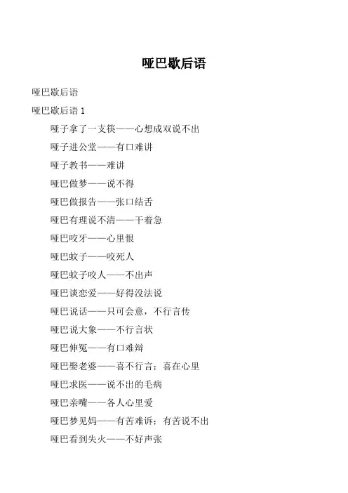 哑巴歇后语_1