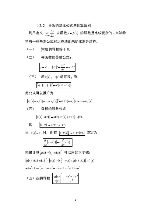 导数基本公式