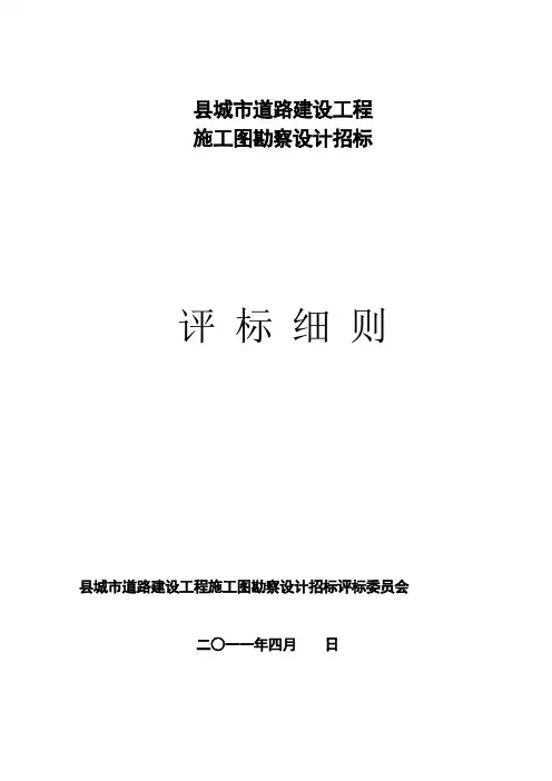 公路勘察设计评标细则