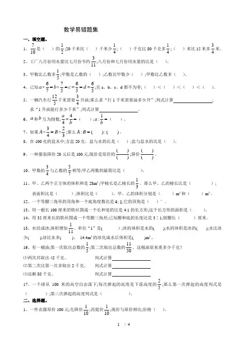 【小学数学】人教版小学六年级数学上册期中考试易错题