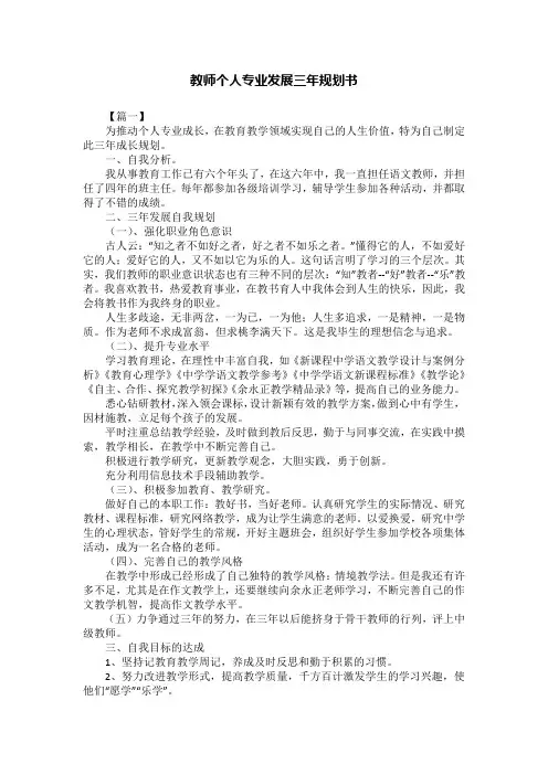教师个人专业发展三年规划书