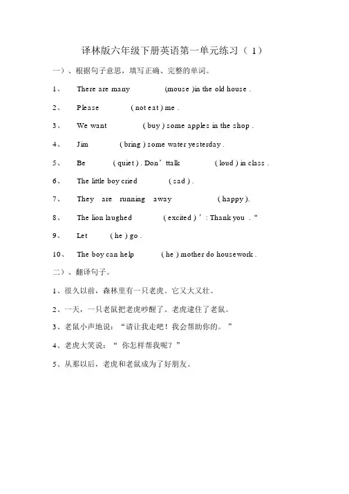 译林版六年级下册英语第一单元练习 2