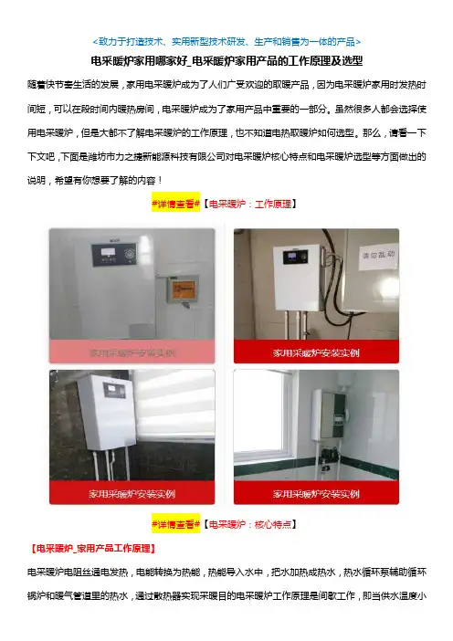 电采暖炉家用哪家好_电采暖炉家用产品的工作原理及选型