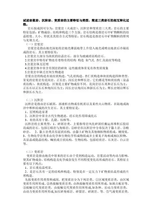 地球科学概论
