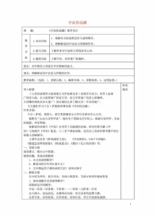 人教版必修3高中语文13宇宙的边疆教案