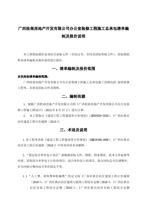 XXX工程报价说明书