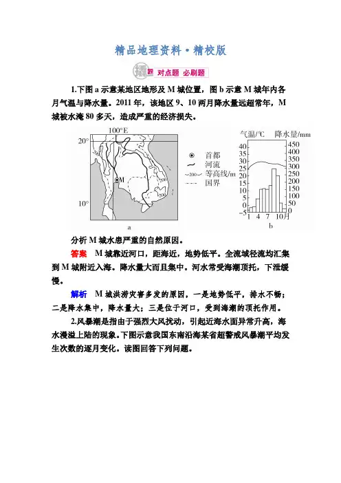 精校版高考地理一轮复习：28.2《气象灾害与其他灾害》对点训练(含答案)