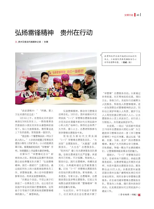 弘扬雷锋精神贵州在行动