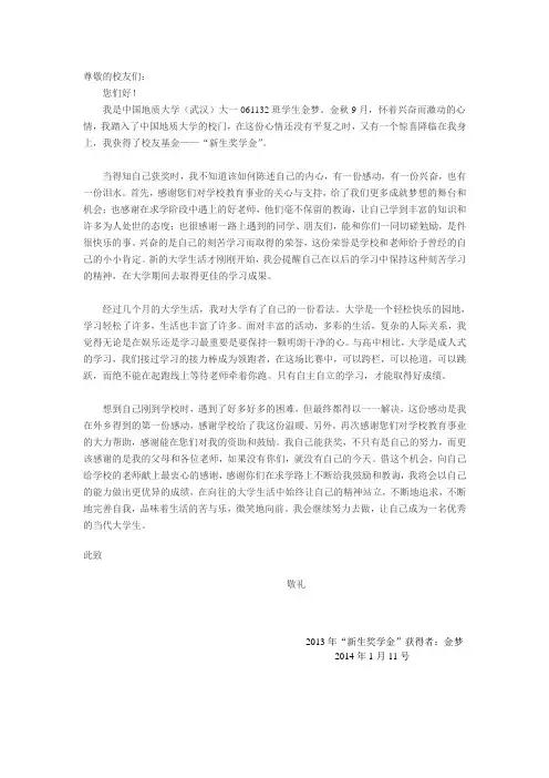 新生奖学金获奖感言