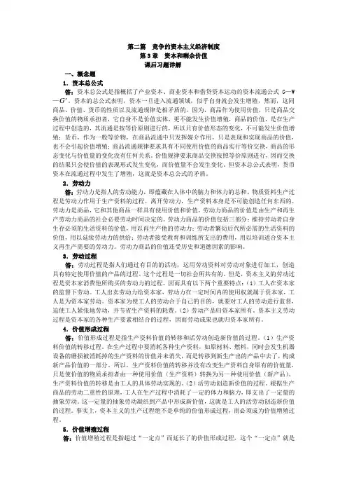 第3章 资本和剩余价值