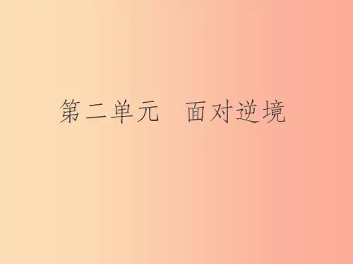201X年八年级语文上册 第二单元 第5课《我不是懦夫》课件1 沪教版五四制