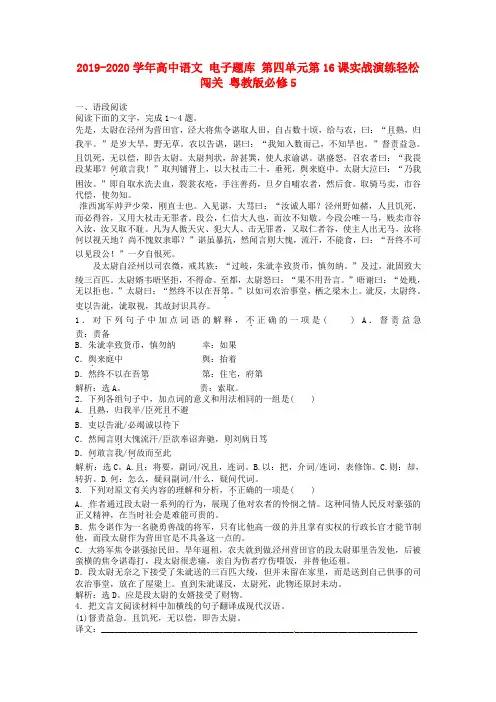 2019-2020学年高中语文 电子题库 第四单元第16课实战演练轻松闯关 粤教版必修5 .doc