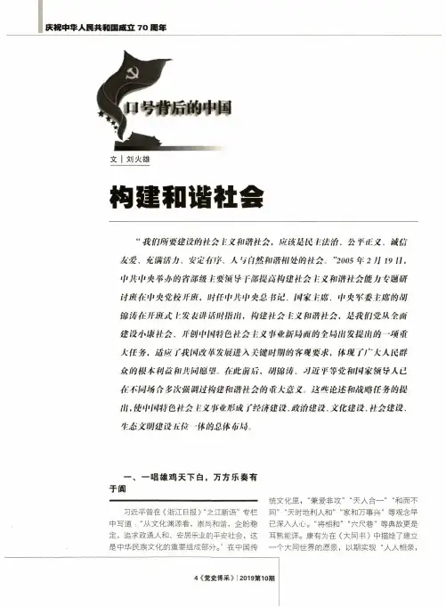 构建和谐社会