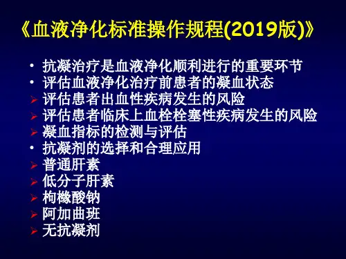 肝素诱导的血小板减少症39页PPT
