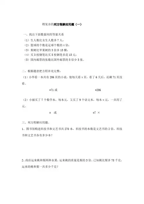 稍复杂的列方程解应用题