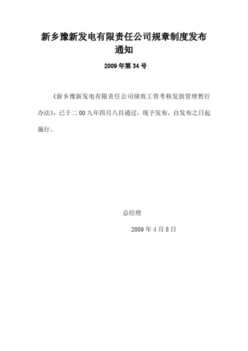 某某公司绩效工资考核发放管理暂行办法