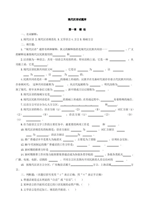 现代汉语习题库(所有章节加答案)