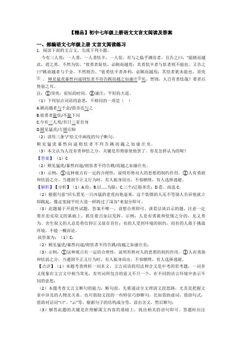【精品】初中七年级上册语文文言文阅读及答案