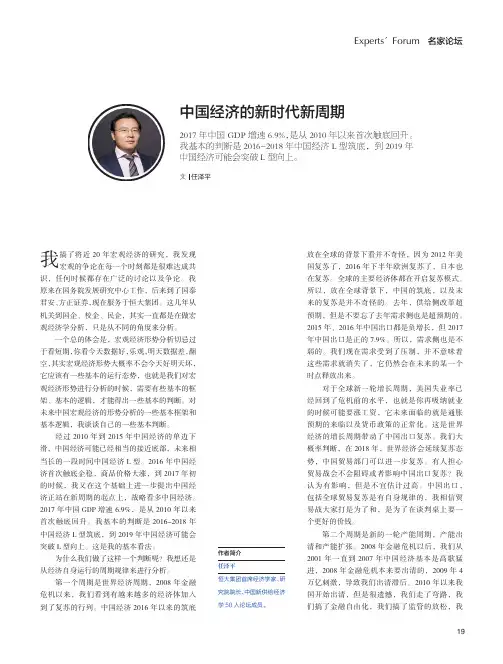 中国经济的新时代新周期