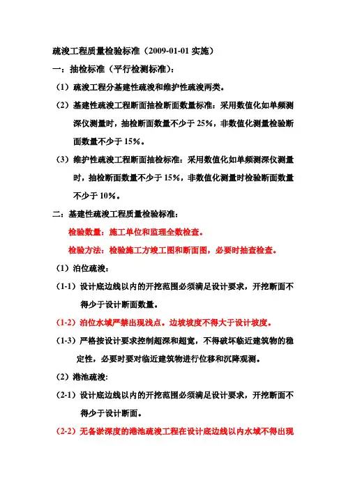 疏浚工程质量检验标准