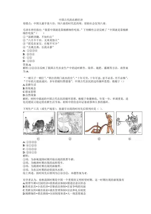 中国古代的农耕经济习题