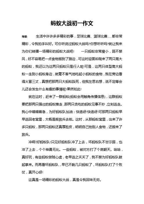 蚂蚁大战初一作文