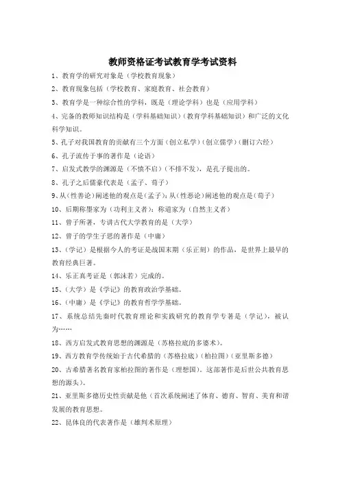 云南省教师资格证考试资料(中学部分)(招聘考试)