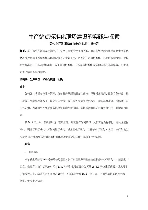 生产站点标准化现场建设的实践与探索