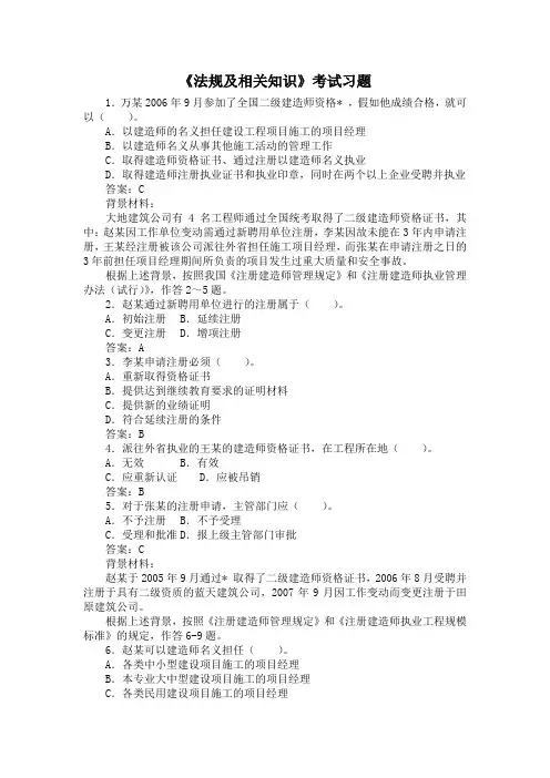 2011二级建造师考试试题及答案.doc